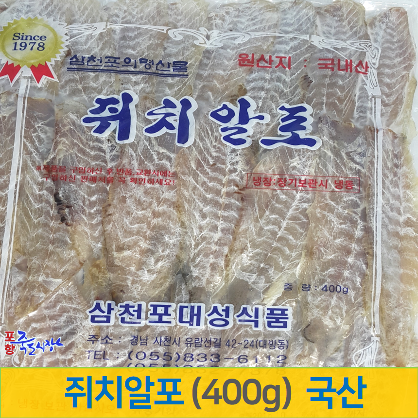 [포항 죽도시장] 삼천포 국내산 쥐치알포 400g (쥐포류,주전부리)