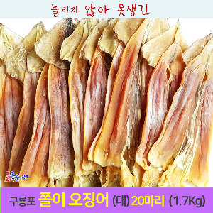 [포항 죽도시장] 명품 구룡포 쪼글이 오징어 (대) 20미 1.7kg내외 마른오징어
